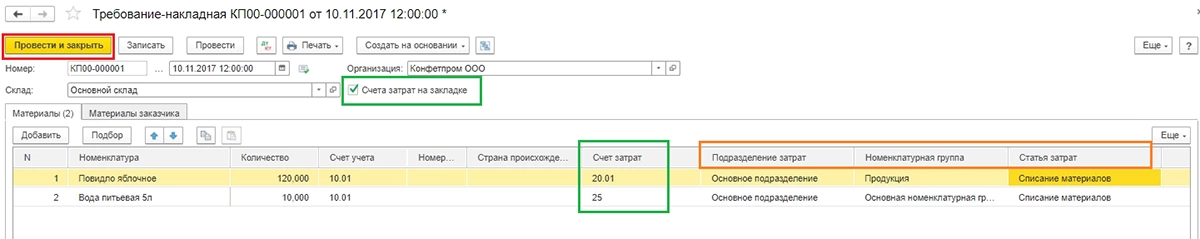 Списание материалов в 1С 8.3 — пошаговая инструкция