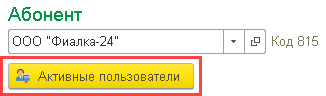 Как завершить сеансы работы с приложениями в 1С:Фреш?