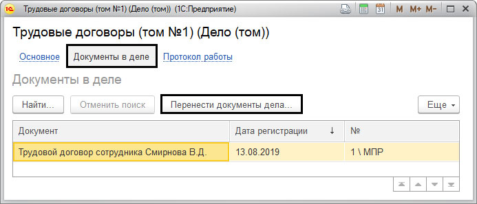 Номенклатура дел в 1С Документооборот, инструкция по ведению
