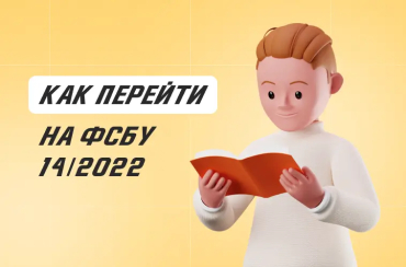 «1С:Бухгалтерия 8»: как перейти на ФСБУ 14/2022 | Статья Lad