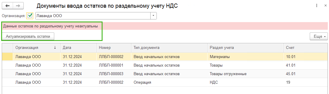 Как перейти на раздельный учет НДС в 1С Бухгалтерия