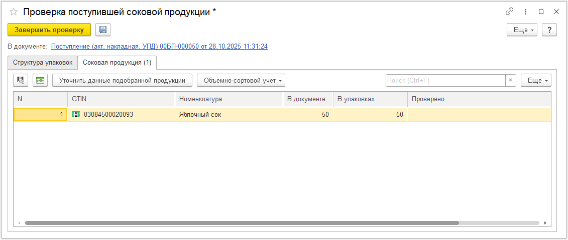 Поступление маркированных товаров в 1С