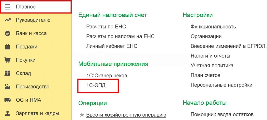 Мобильное приложение 1С-ЭПД — как подключить и настроить