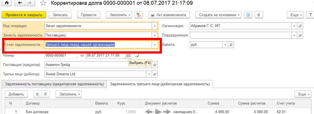 Как сделать взаимозачет в 1С Бухгалтерия — инструкция