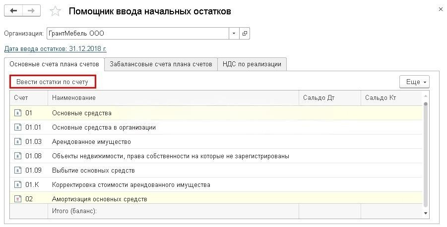 Ввод начальных остатков в 1С — пошаговая инструкция