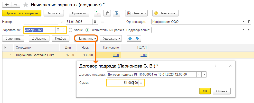 Договоры ГПХ в 1С Бухгалтерия