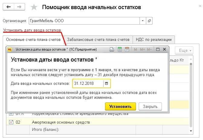 Ввод начальных остатков в 1С — пошаговая инструкция