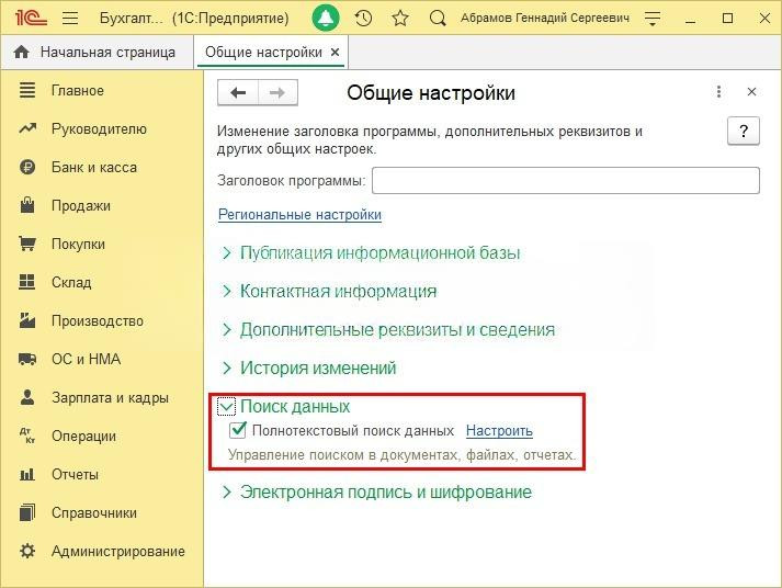 Полнотекстовый поиск в 1С, настройка и обновление индекса