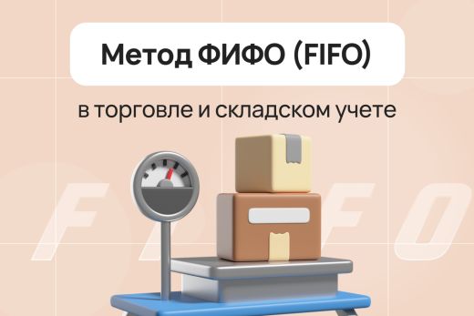 Метод ФИФО (FIFO) в торговле и складском учете | Статья Lad