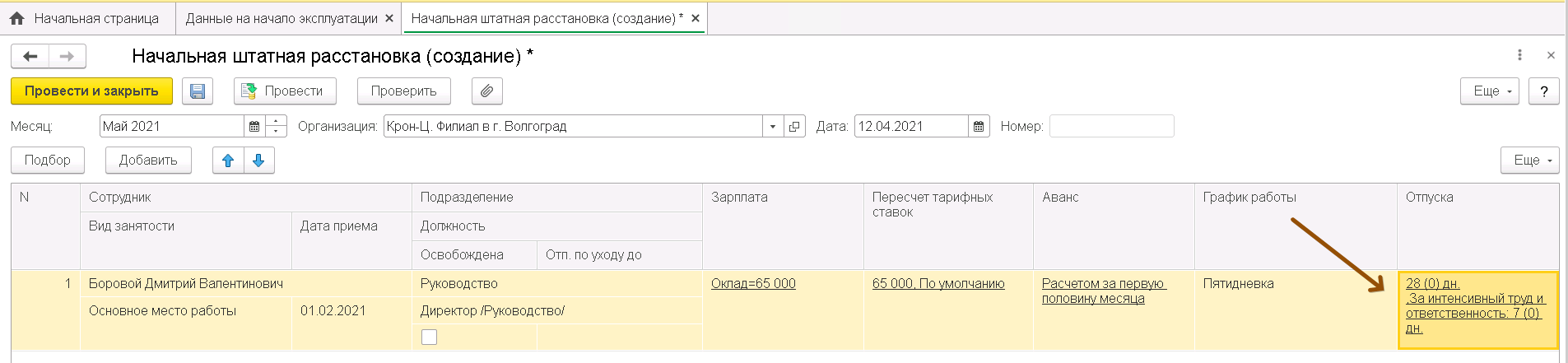 Ввод остатков отпусков в 1С