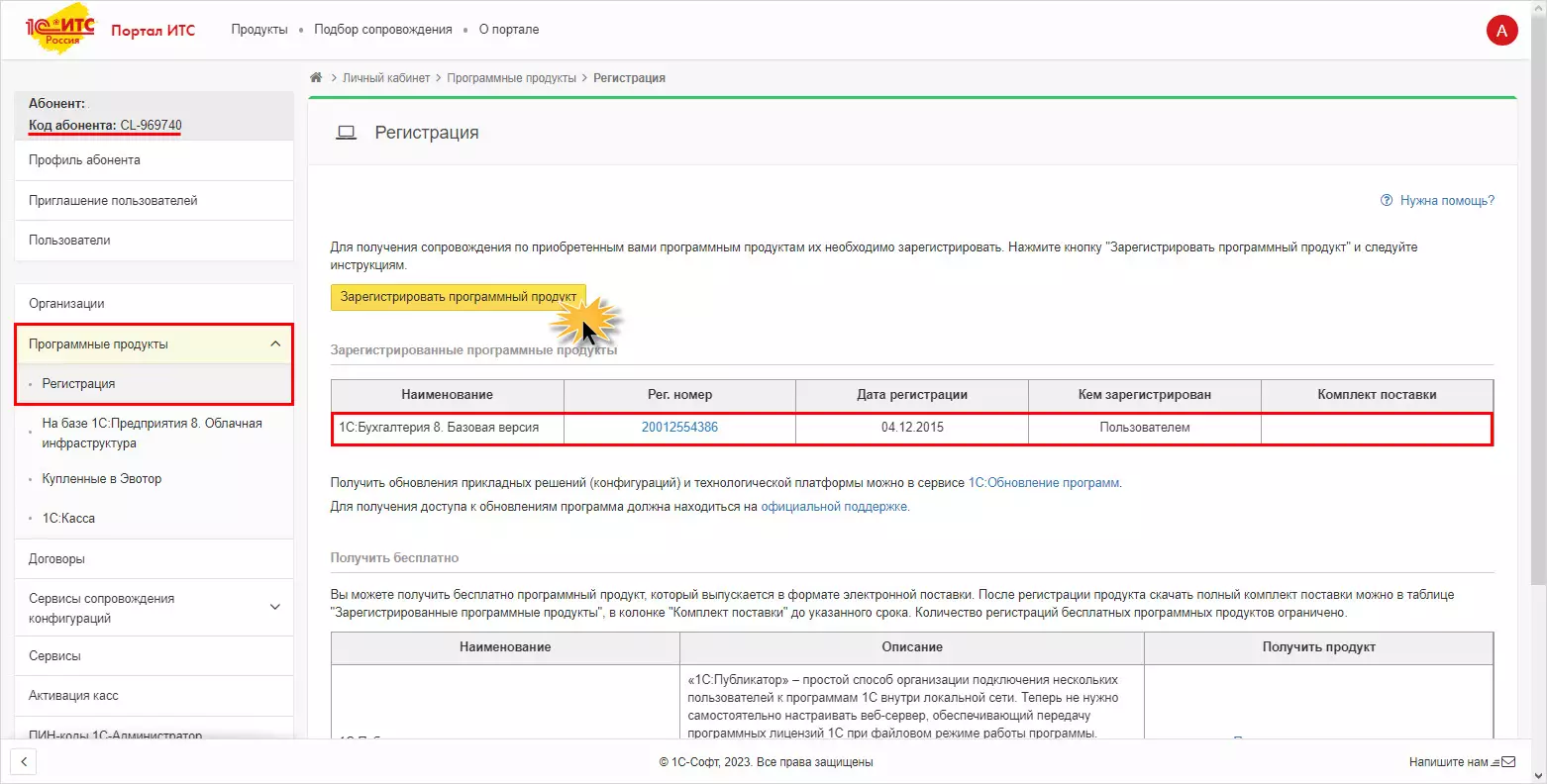 Как подключить интернет-поддержку 1С