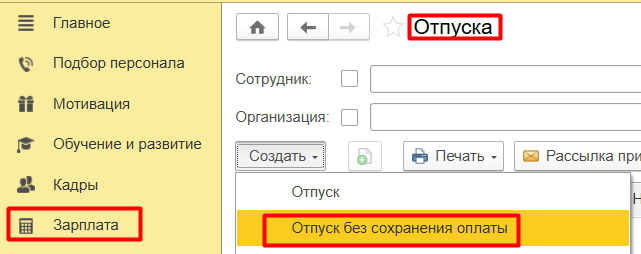 Как оформить учебный отпуск в 1С ЗУП