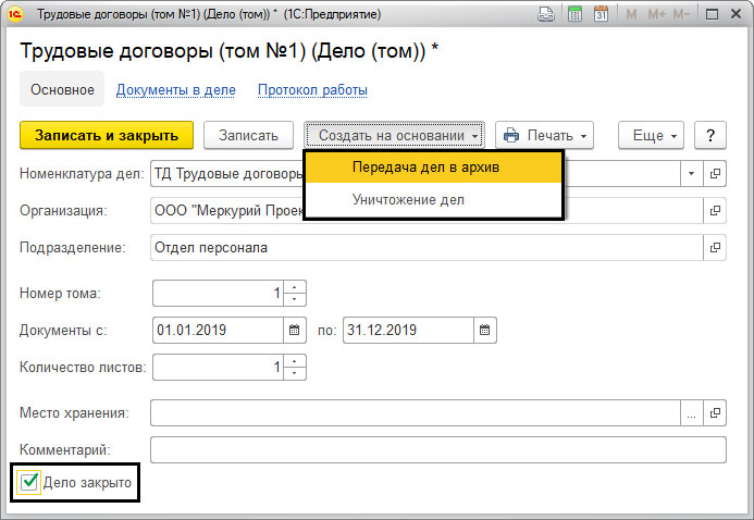 Номенклатура дел в 1С Документооборот, инструкция по ведению