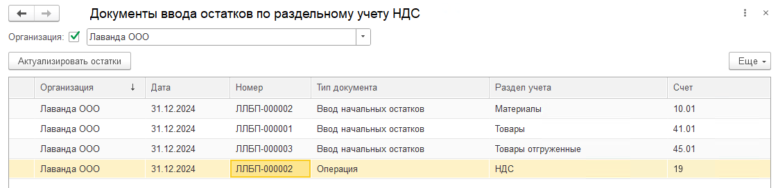 Как перейти на раздельный учет НДС в 1С Бухгалтерия