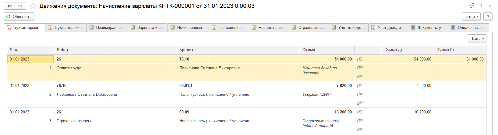 Договоры ГПХ в 1С Бухгалтерия