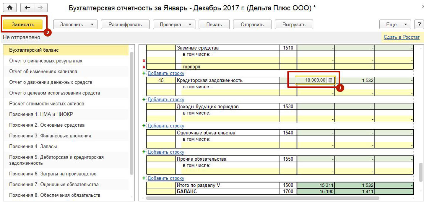Как сформировать бухгалтерский баланс в 1С Бухгалтерия