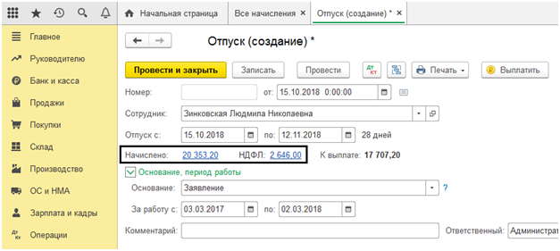 Начисление отпускных в 1С Бухгалтерия — пошаговая инструкция
