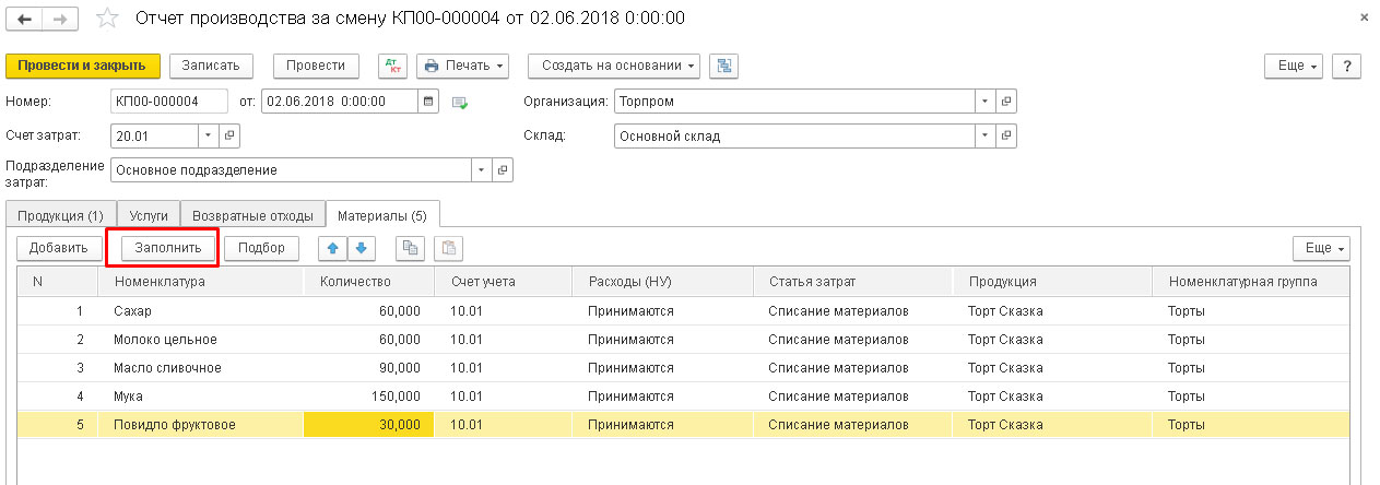 Отчет производства за смену в 1С Бухгалтерия 8.3