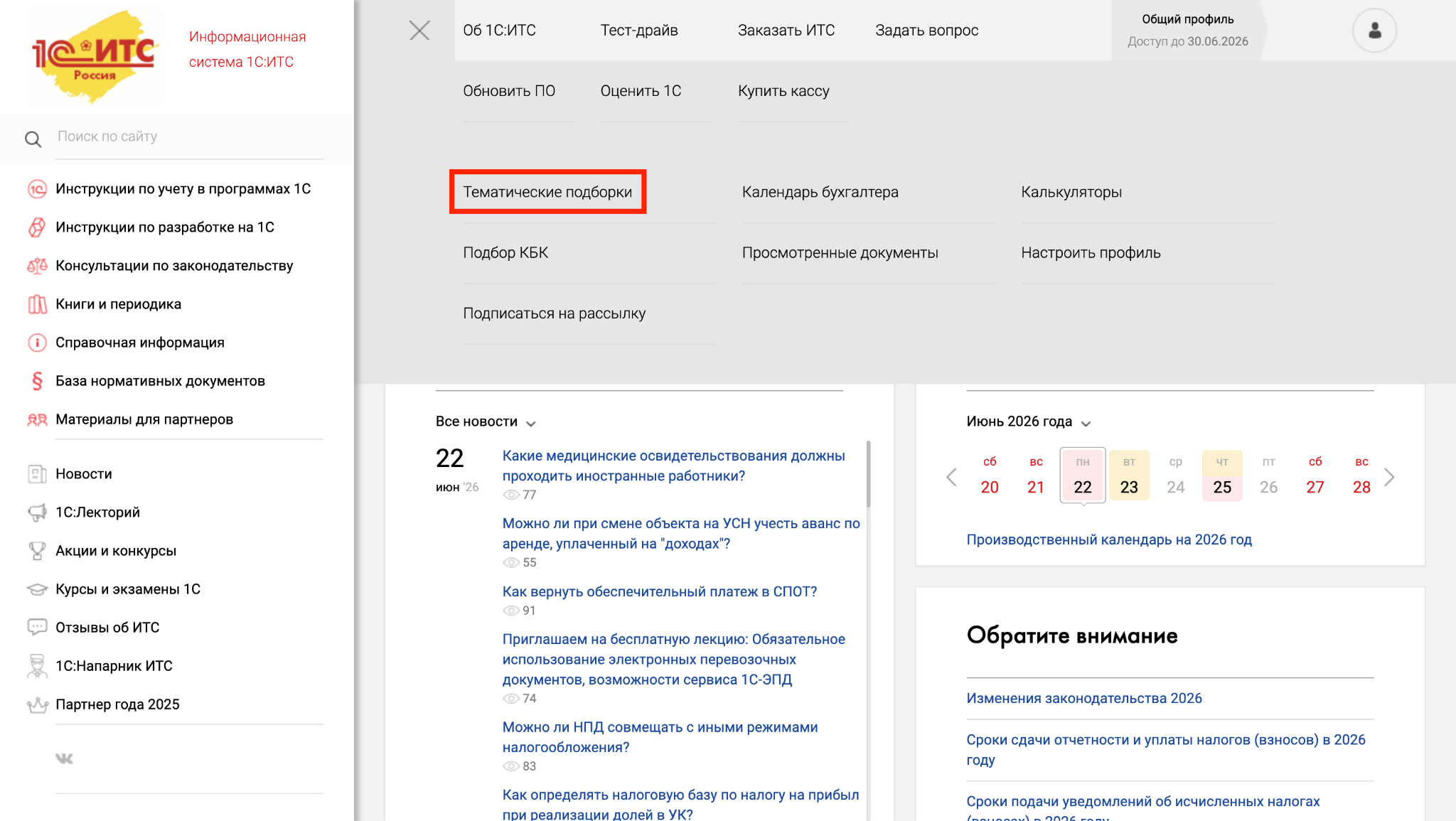 Как эффективно использовать 1С:ИТС