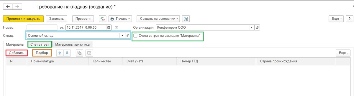 Списание материалов в 1С 8.3 — пошаговая инструкция