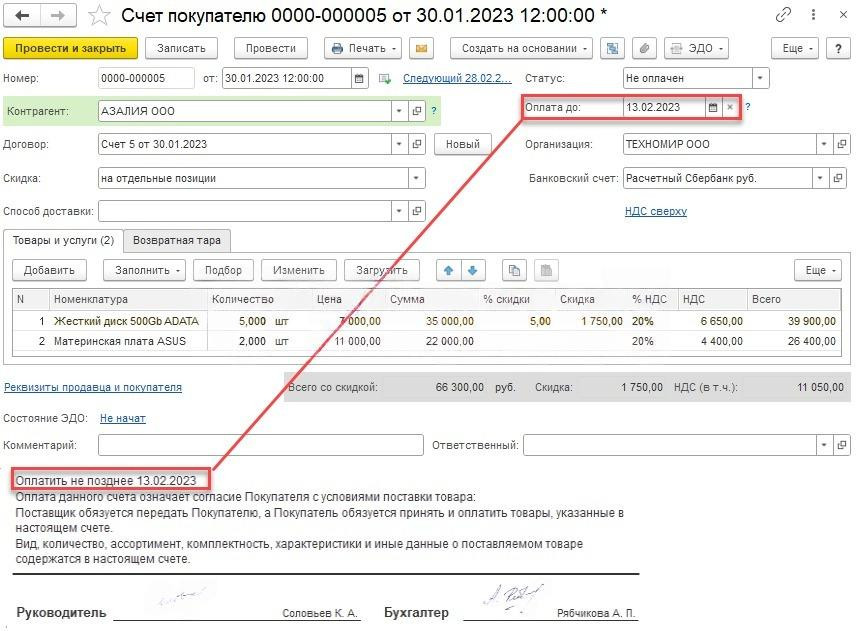 Как выставить счет на оплату в 1С 8.3 Бухгалтерия