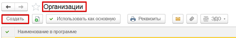 Как создать подразделение в 1С Бухгалтерия