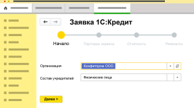 Выберите организацию, которая будет получать кредит (если их несколько), и состав учредителей