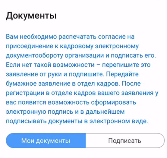 Как работнику подключить 1С:Кабинет сотрудника