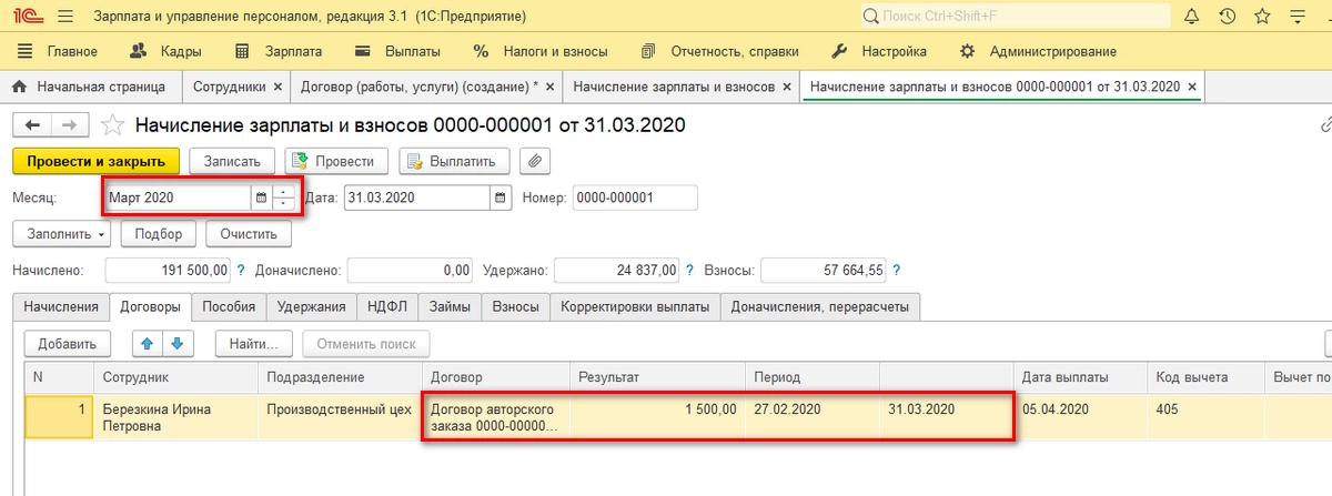 Договор ГПХ в 1С 8.3 ЗУП — пошаговая инструкция