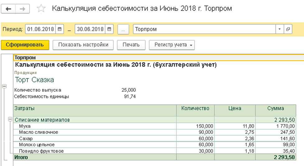 Отчет производства за смену в 1С Бухгалтерия 8.3