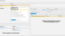1С CRM. Карточка клиента (поиск)