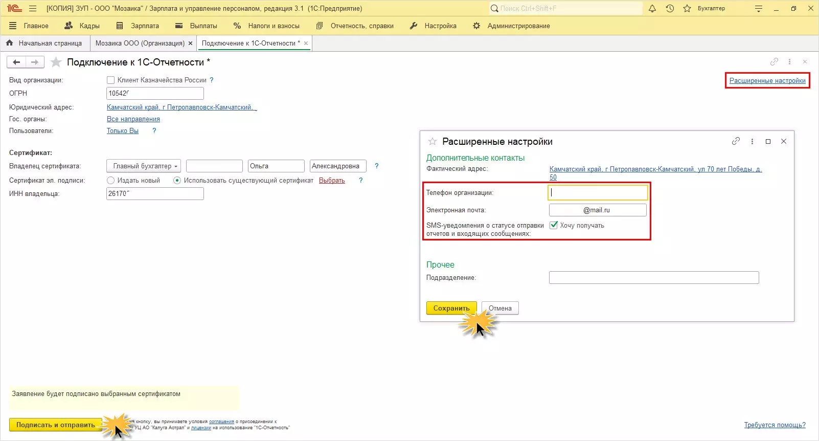 1С-Отчетность в 1С:ЗУП: какие отчеты можно отправлять и как подключить сервис