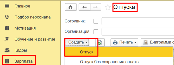 Как оформить учебный отпуск в 1С ЗУП
