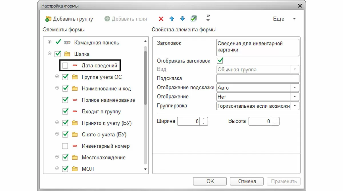 Инвентарная карточка ОС-6 в 1С
