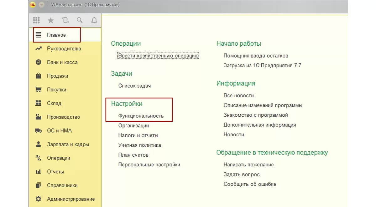 Как сделать ТТН в 1С:Бухгалтерия