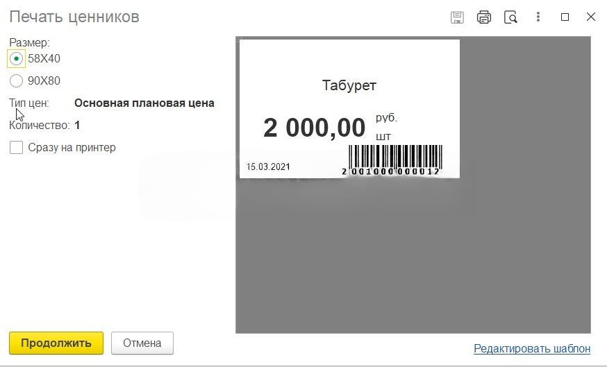Печать штрихкодов в 1С — как настроить и использовать в работе