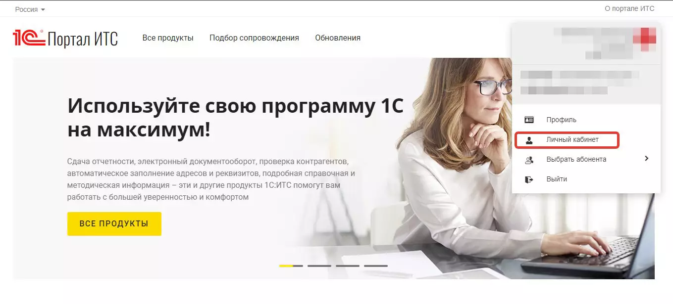 Регистрация продукта 1С ИТС на веб-портале 1С