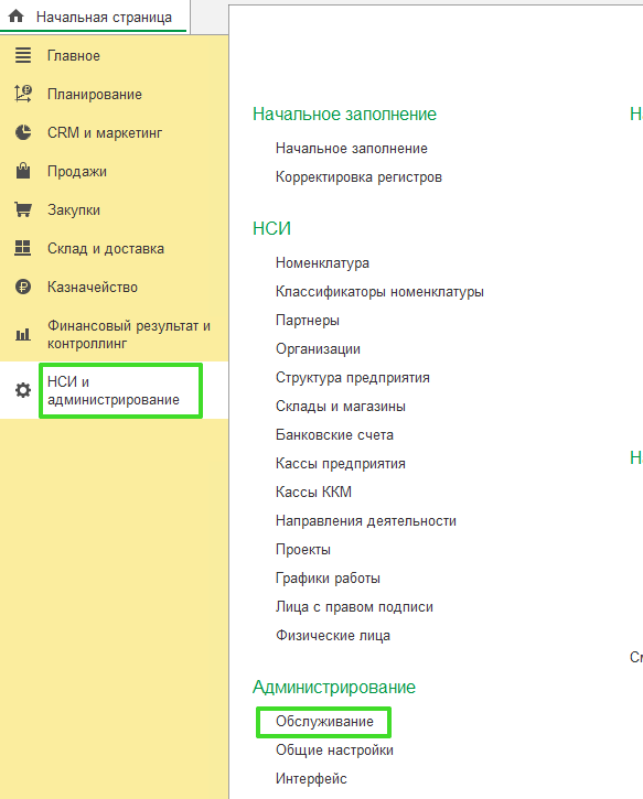 Групповое изменение реквизитов в 1С