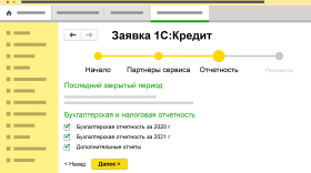 Проверьте и подтвердите отчеты, которые будут отправлены вместе с заявкой на кредит.