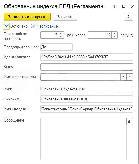Полнотекстовый поиск в 1С, настройка и обновление индекса