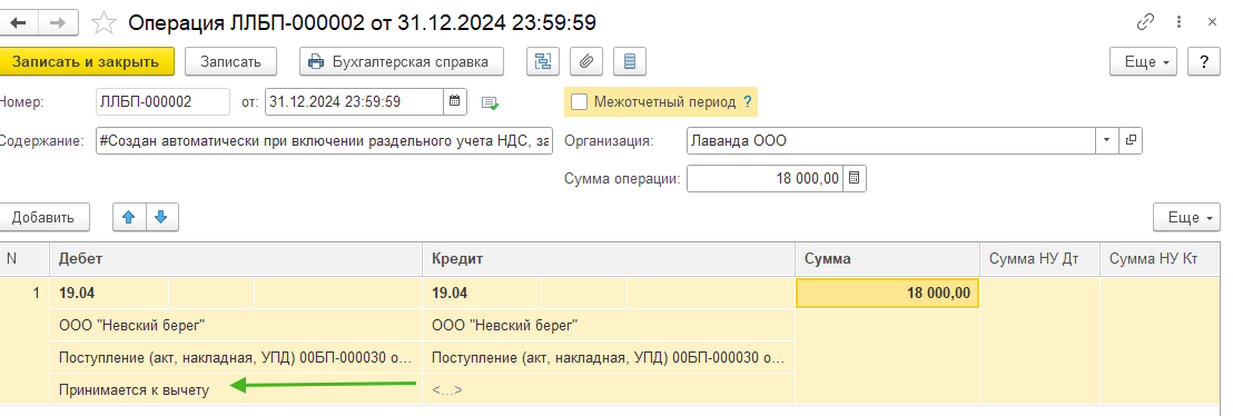 Как перейти на раздельный учет НДС в 1С Бухгалтерия