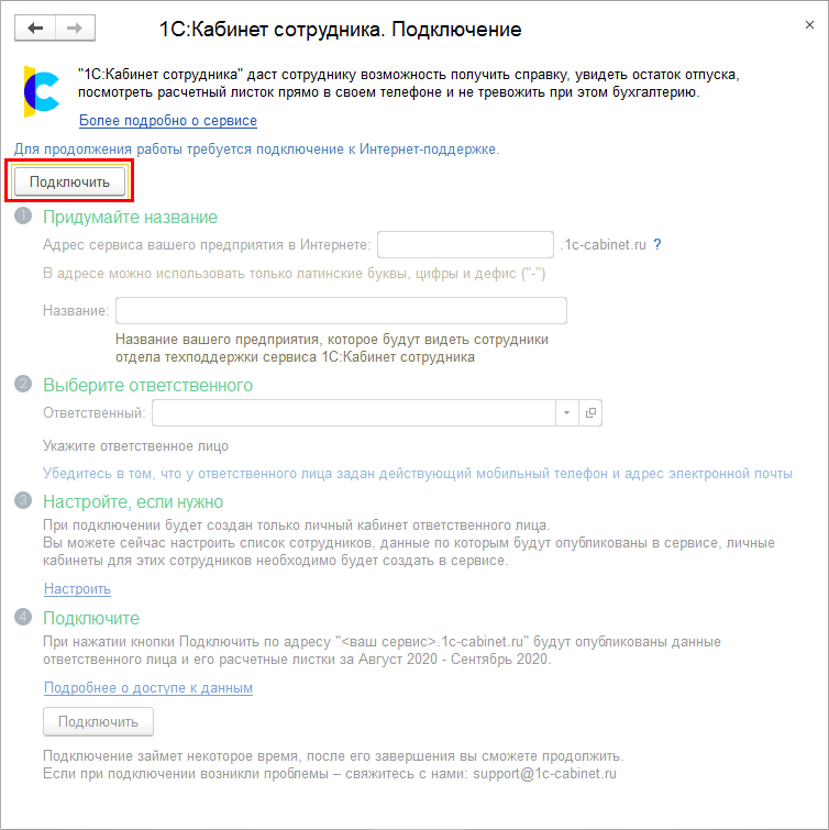 1С:Кабинет сотрудника — возможности и как подключить