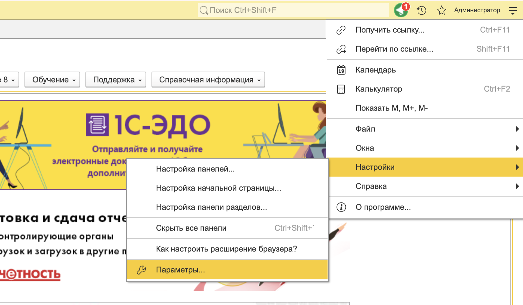 Как изменить МРОТ в 1С Бухгалтерия