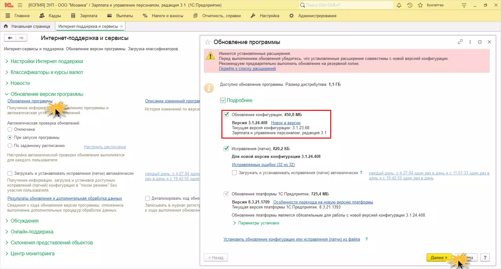 Как обновить 1С ЗУП 8.3 — пошаговая инструкция