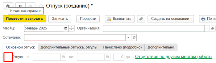 Как оформить учебный отпуск в 1С ЗУП