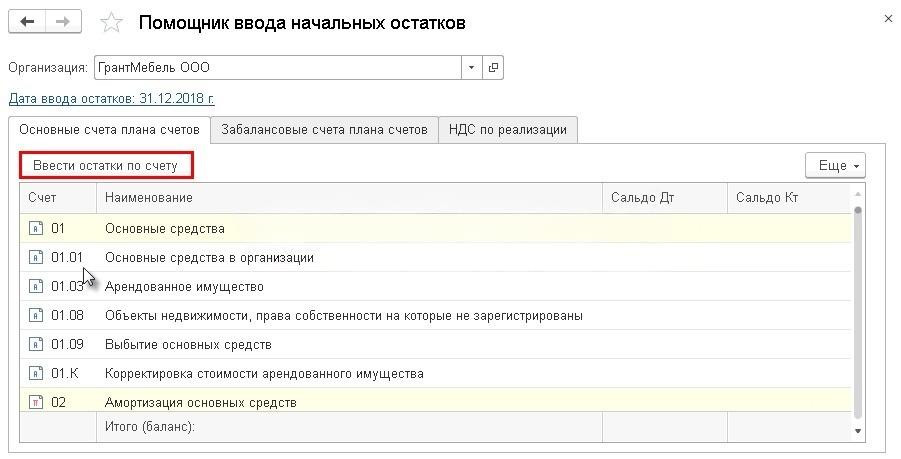 Ввод начальных остатков в 1С — пошаговая инструкция