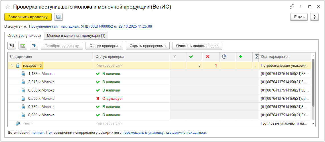 Поступление маркированных товаров в 1С