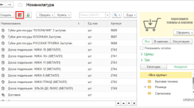 Справочник номенклатуры