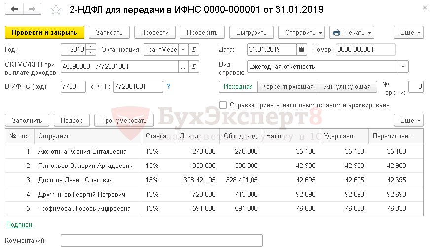 Как сделать 2-НДФЛ в 1С