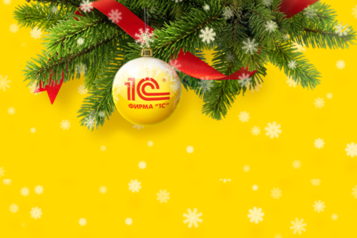 Единый семинар 1С | Статья Lad